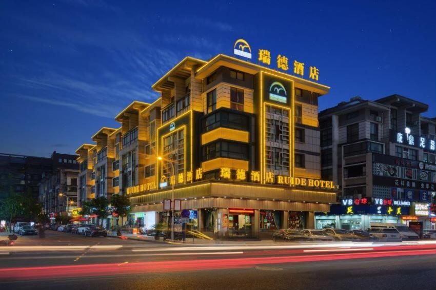 Ruide Hotel 義烏市 エクステリア 写真